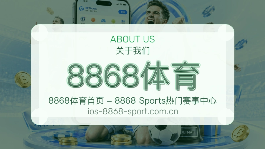 8868体育